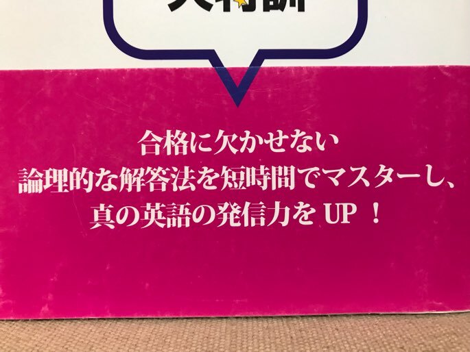 ■ 英検2級スピーキング大特訓 ■ 大学受験対策 はじめてでも一発合格!　植田一三 上田敏子 Michy 里中　Jリサーチ出版　英検2級 英語検定_画像2