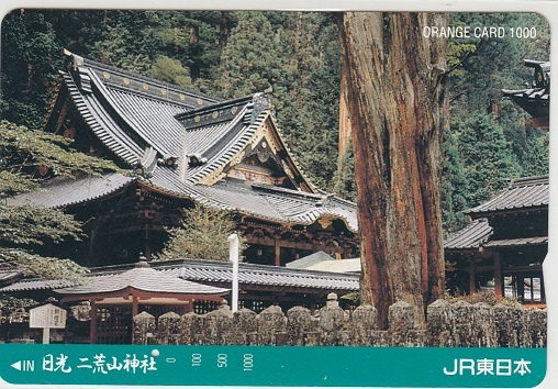 ＪＲ東日本「日光・二荒山神社」1穴使用済みの画像1