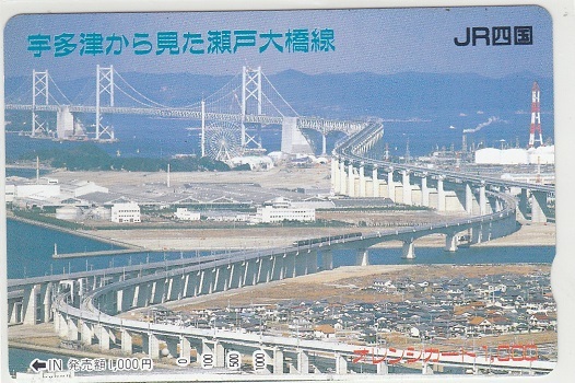 ＪＲ四国「宇田津から見た瀬戸大橋線」1穴使用済みの画像1