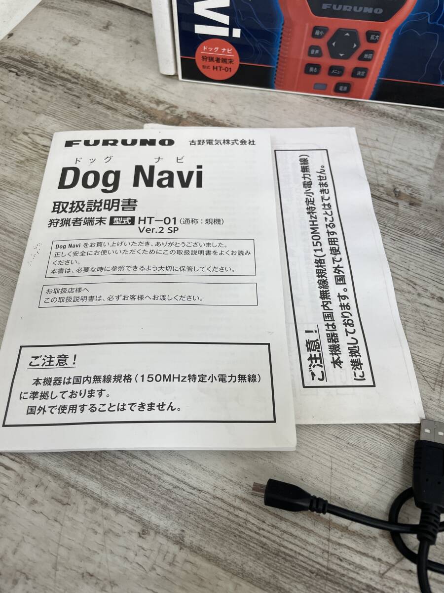 FURUNO Dog Navi HT-01_画像7