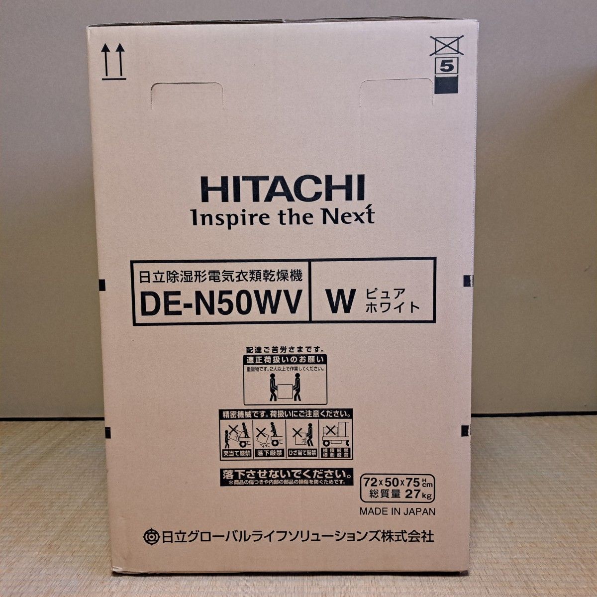 日立　除湿形電気衣類乾燥機　DE-N50WV(W)ピュアホワイト　未使用品　HITACHI