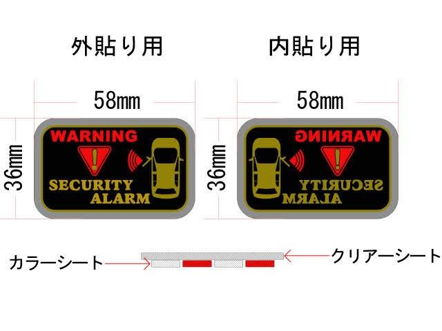 ★ セキュリティーアラーム ゴールドステッカー２枚組 内貼り外貼り選択可