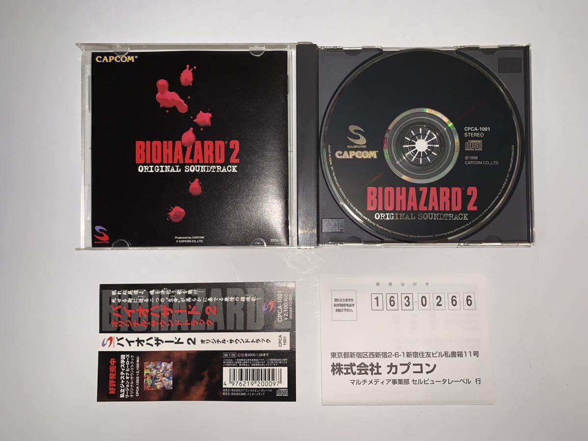 バイオハザード2 オリジナルサウンドトラックCD プレステ PSの画像4