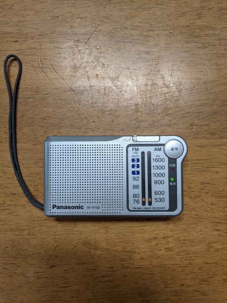 IY0874 Panasonic RF-P150 コンパクトラジオ AM/FM/2-BAND 動作確認OK 現状品 送料無料_画像1