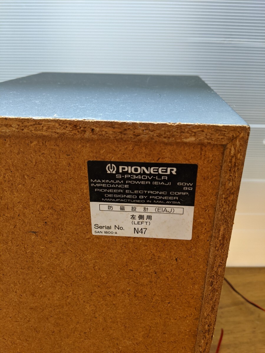 IY1342 PIONEER S-P340V-LR SPEAKER SYSTEM 3WAY／スピーカー システム/スピーカー ペア/パイオニア 動作品 現状品_画像10