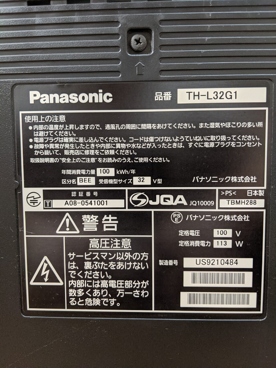 IY1345 Panasonic VIERA TH-L32G1 32型 液晶テレビ ハイビジョン 2009年製/パナソニック/ビエラ 動作品 現状品_画像9