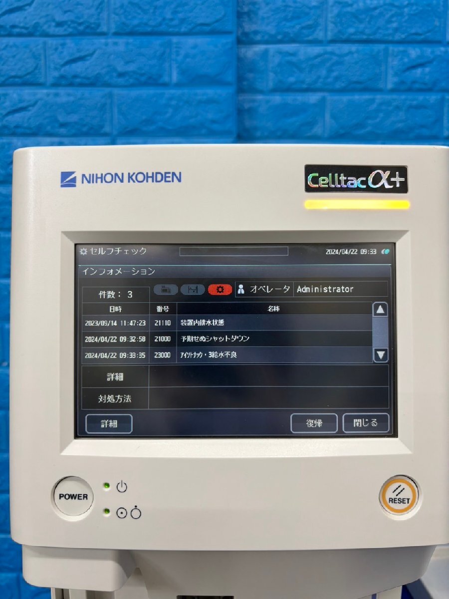 [ beautiful goods ] Japan light electro- full automation . lamp total number * exemption . reaction measurement equipment MEK-1303 cell tuck α+ 2018 year made NIHON KOHDEN Celltacα+
