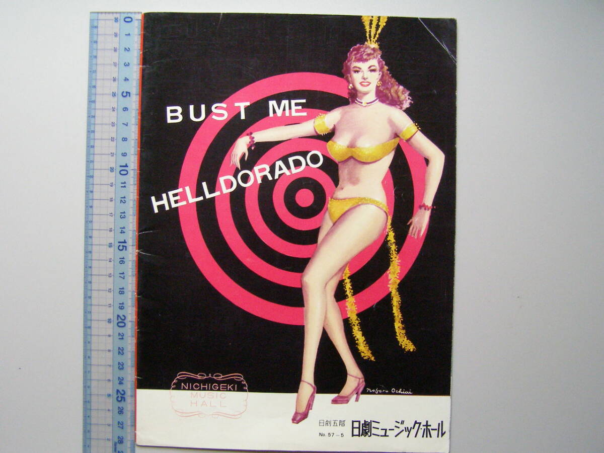 (3f404)916 日劇ミュージックホール パンフレット ジプシーローズ 昭和32年8月 ポスター付 ダンサー 表紙含20ページ ヌード 美人 美女 女性の画像1
