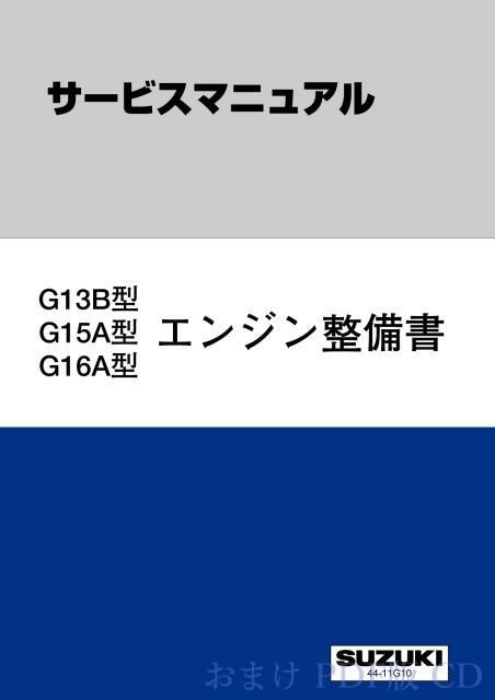 ★ジムニー シエラ JB32W 3型 サービスマニュアル 追補 No.5★0796 おまけ付 1300 42-80C04 G13B エンジン 整備書 スズキ 整備 修理 純正_画像7