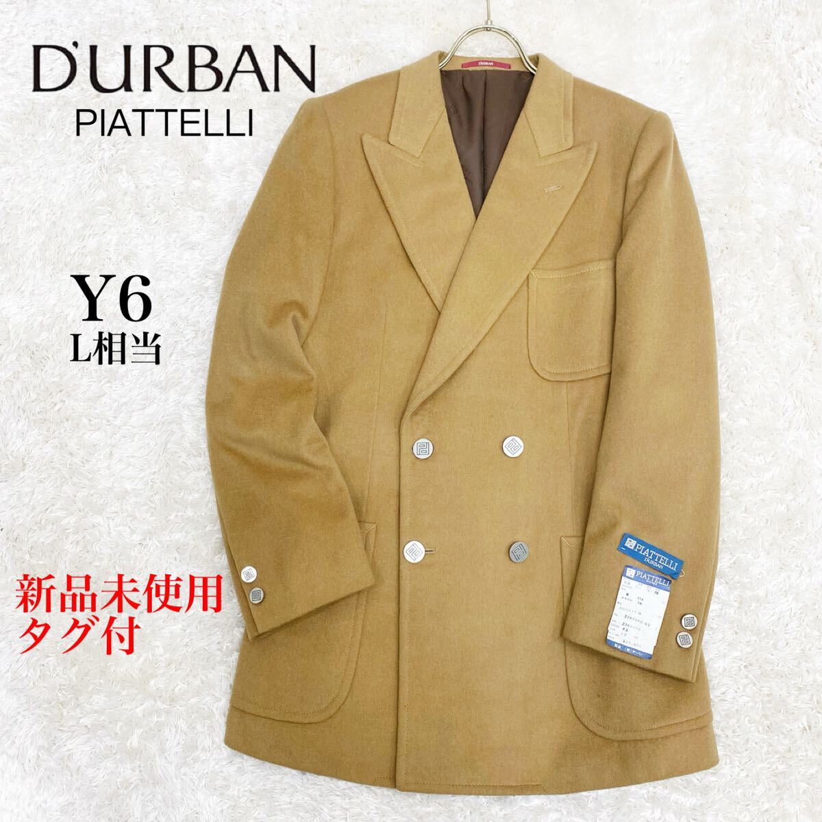 新品未使用タグ付★ダーバン/D'URBAN★シルバーボタン★ブレザー★テーラードジャケット★ダブルブレスト★裏地総柄★ライトブラウン★Y6の画像1