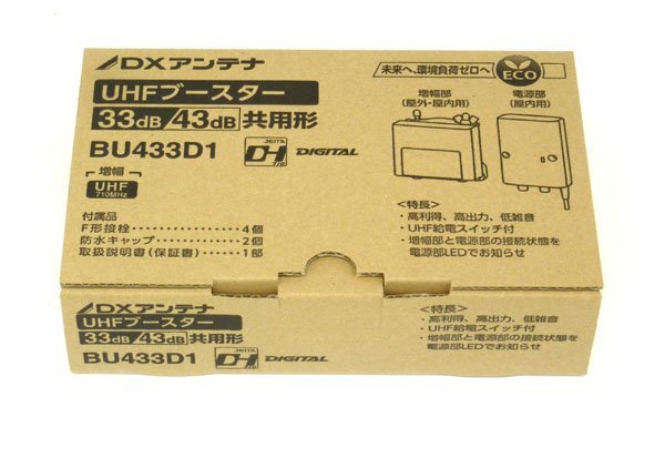 送料無料!!未使用 DXアンテナ UHFブースター BU433D1 33dB/43dB共用形 デュアルブースター 複数在庫品の画像2