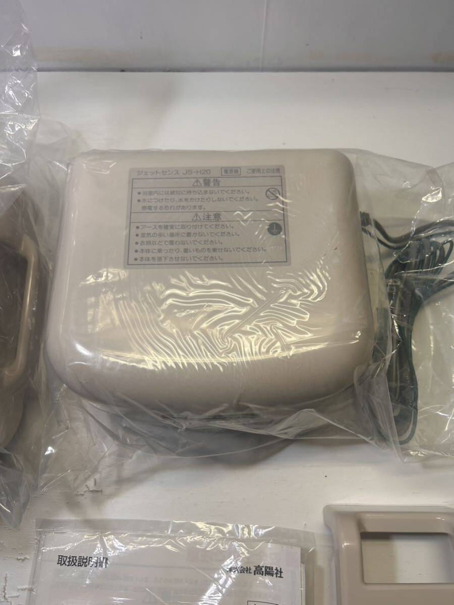 未使用品　KOYOSHA 高陽社 ジェットセンス JS-H20 浴槽気泡発生装置 ジェットバス _画像4