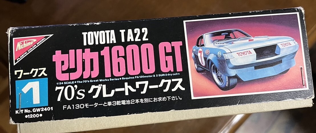 NICHIMO ニチモ 1/24 トヨタ TOYOTA CELICA1600GT 70s グレートワークス 未組立品 プラモデル 当時物の画像5