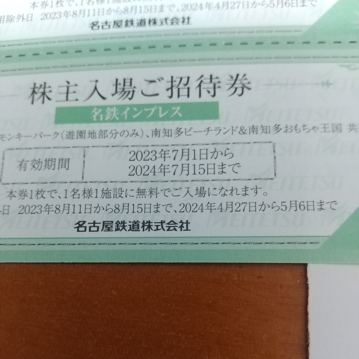 2 листов пара юг . много пляж Land Япония Monkey park стоимость доставки 63 иен из акционер пригласительный билет название металлический входить место приглашение талон гостеприимство 2024.7 до гадючий лук 