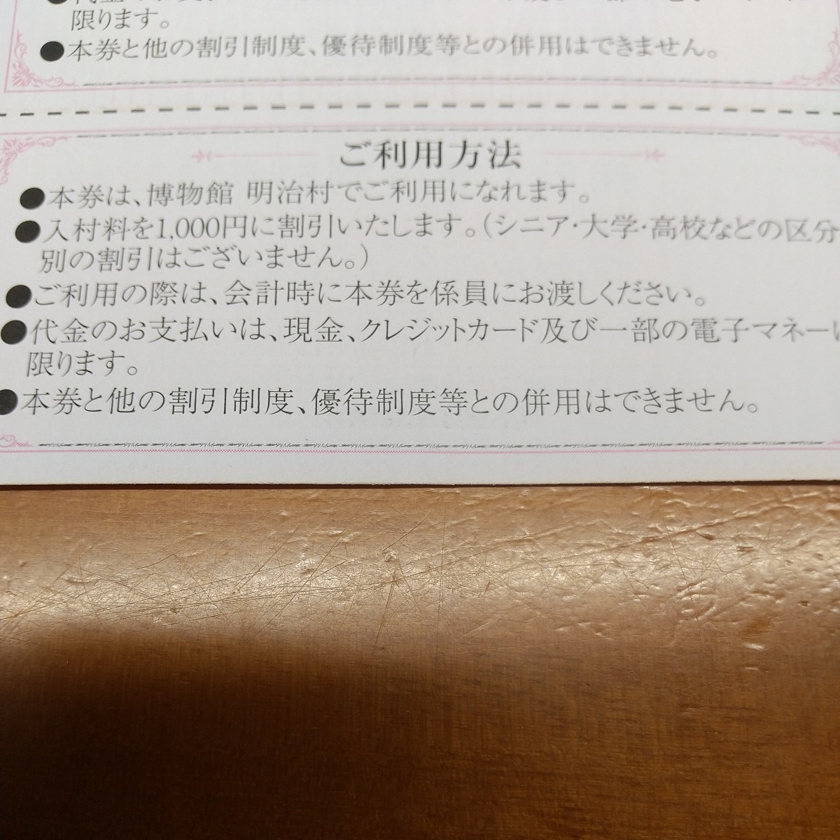 1枚 2枚 3枚 希望数可 明治村　名鉄　割引券　株主優待券　博物館　名古屋鉄道　最新　送料63から　2024.7まで　byムスカリ_画像4