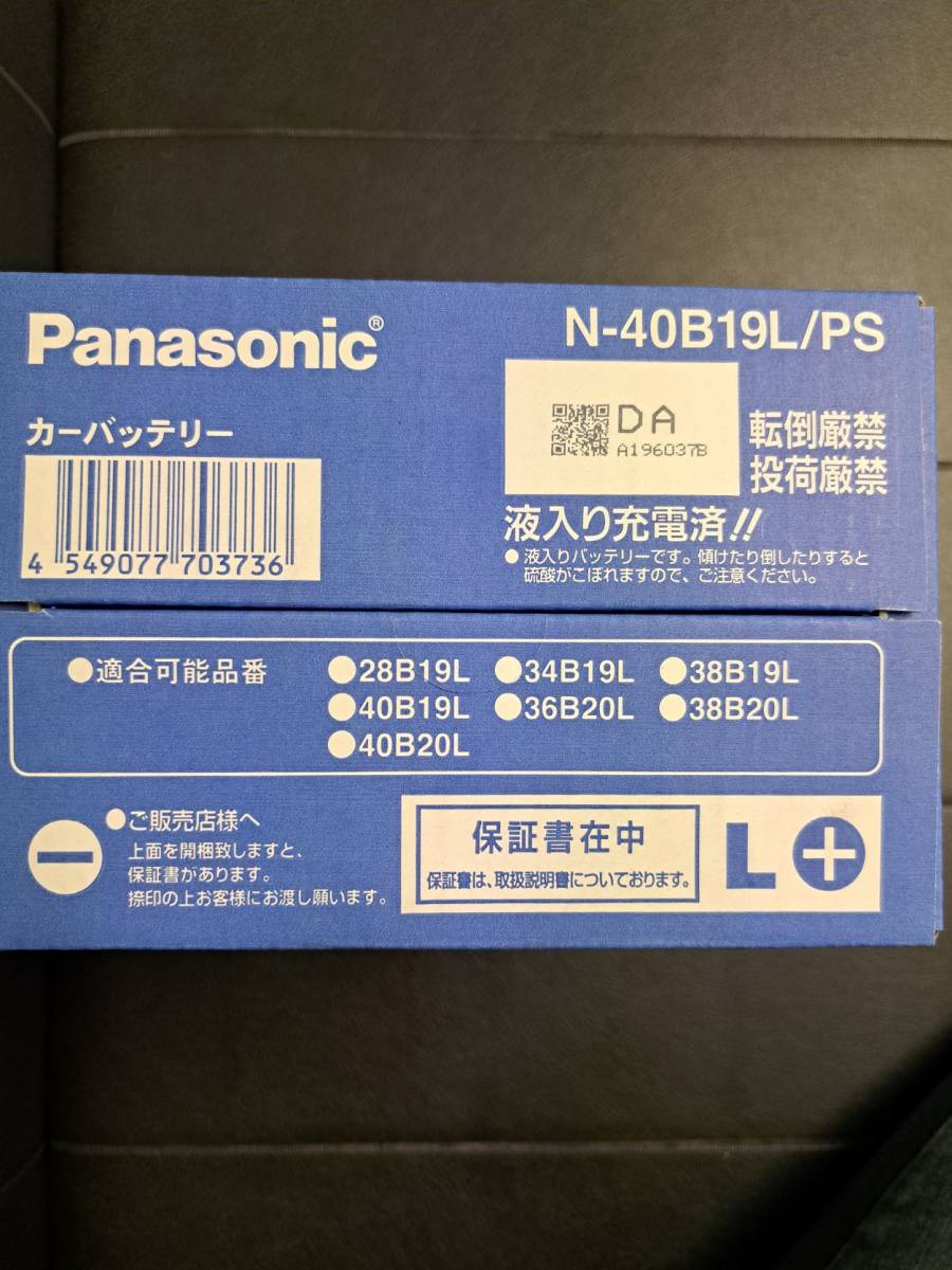 L.送料込4179円/即日出荷正午迄/絶対性能の日本製★新品正規パナソニック充電制御バッテリ-40B19L★GSユアサ（Panasonic）静岡湖西工場製造の画像2