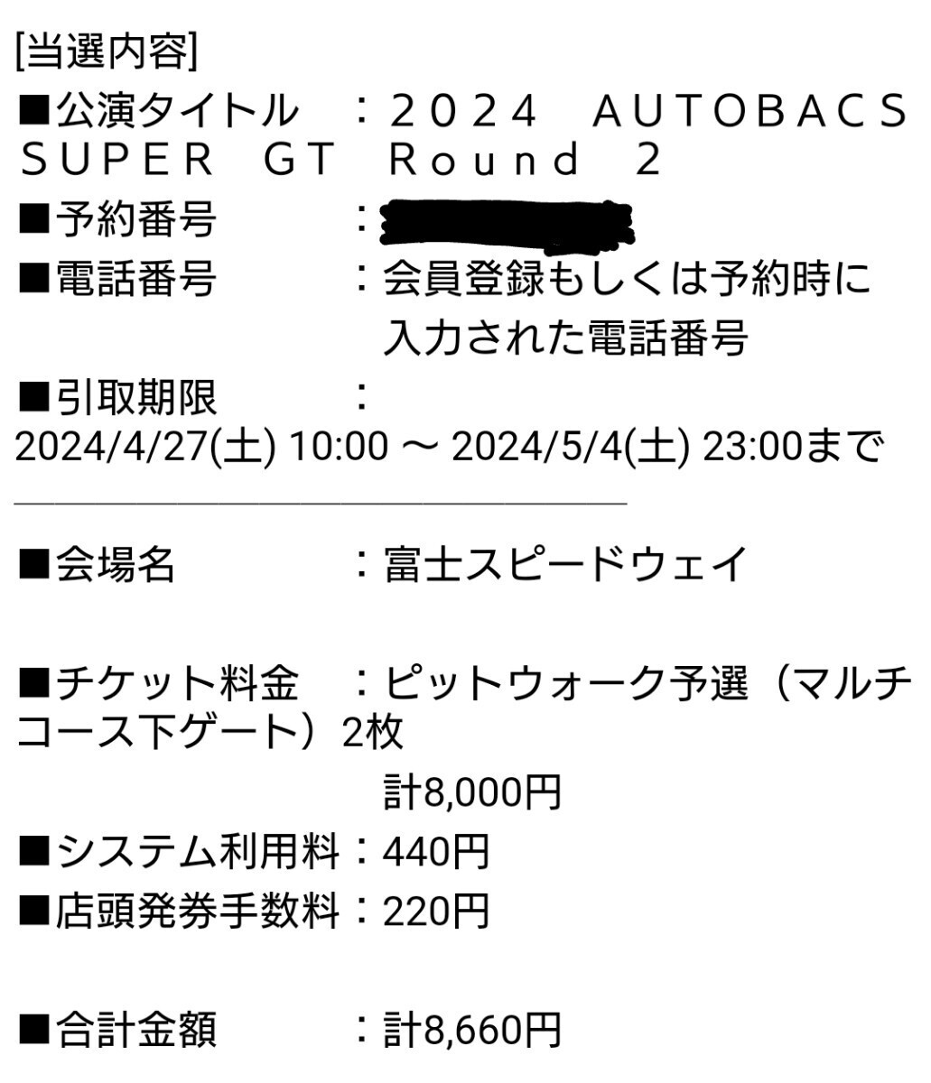 スーパーGT　富士　予選　ピットウォーク　2枚_画像1