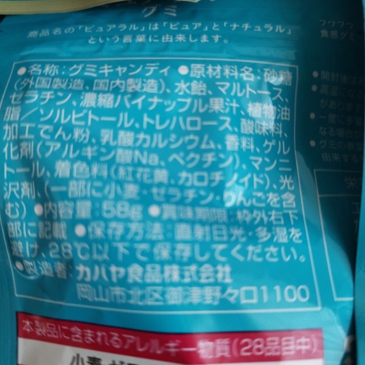 【訳あり特価！！】商品名ピュアラルグミ パイン 58g グミ 介護食 キューピー