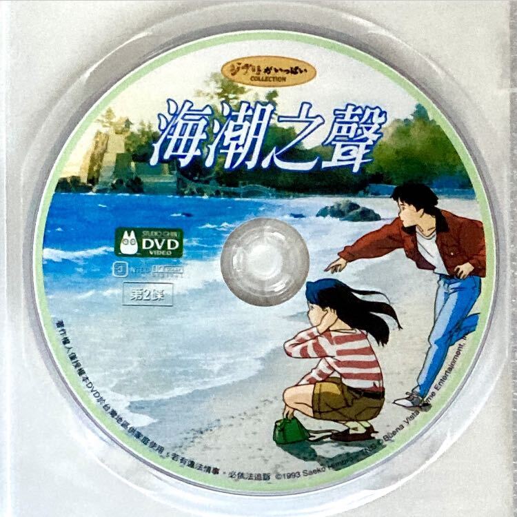 【本編/特典 2枚組】『海がきこえる』DVD ジブリ 望月智充/氷室冴子 スタジオジブリ [台湾版/国内対応]の画像5