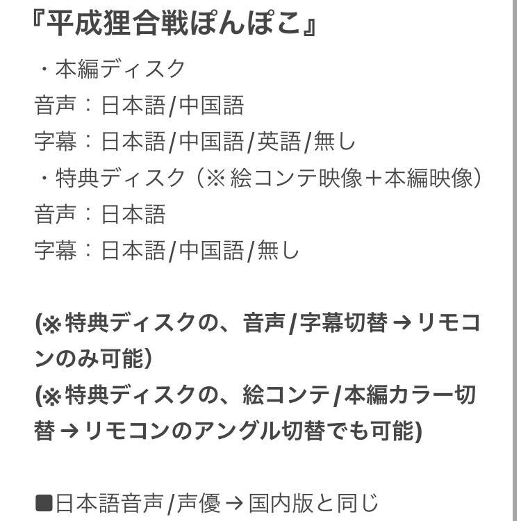 【本編/特典 2枚組】『平成狸合戦ぽんぽこ』DVD ジブリ 高畑勲 スタジオジブリ [台湾版/国内対応]の画像6