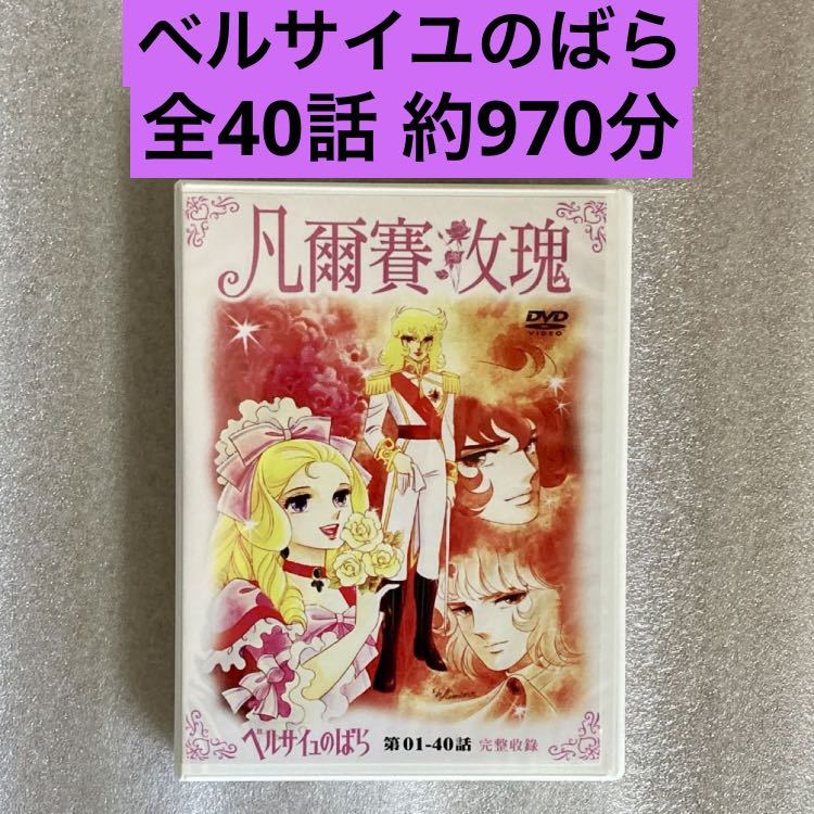 【全40話】『ベルサイユのばら』DVD BOX 池田理代子【台湾版/国内対応】_画像1