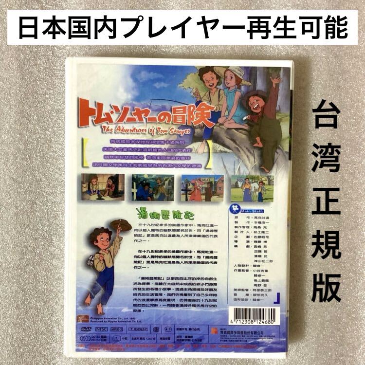 【全49話】『トムソーヤーの冒険』DVD BOX「世界名作劇場」【約1250分】[台湾版/国内対応] 野沢雅子_画像2