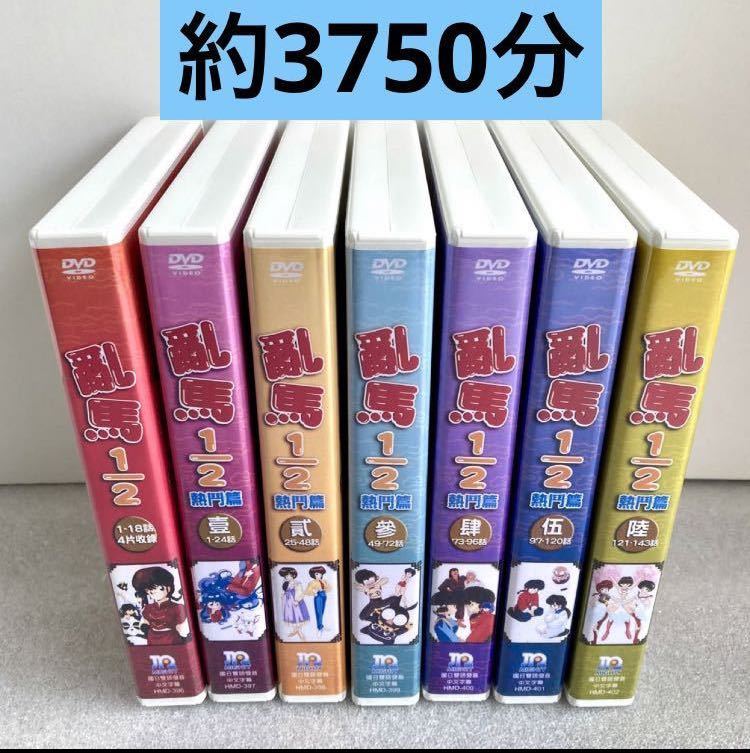 【全161話】『らんま1/2』DVD セット 高橋留美子【約3750分】台湾版/国内対応の画像8