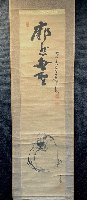 【模写】臨済宗 中原南天棒 一行書「廊然無聖」紙本箱付 白崖窟 明治時代 検)妙心寺/墨蹟/書画/掛け軸/茶道具 茶掛け/禅語_画像1