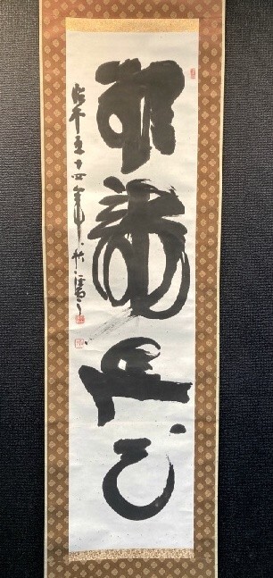 【模写】書家 塚田清策(渓雲)一行書「飛龍昇天」紙本箱付 信州大教授 沖縄文化研究 検)墨蹟/書画/掛け軸/古筆/書画 古書/禅語