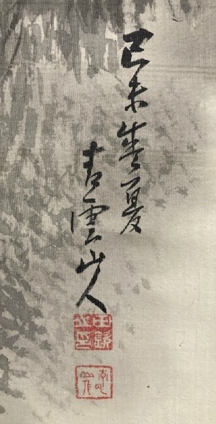 【模写】青雲山人「懸厓飛瀑 瀑布図」絹本共箱 検)南画/文人画 南宋画 /書画/掛け軸/中国/山水/日本画/風景/滝 瀧/水墨/_画像6