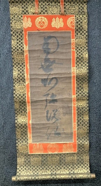 【模写】(希品)浄土真宗本願寺派8世 蓮如上人「六字名号 南無阿弥陀佛」紙本 室町時代 ⑤ 検)古仏画 古筆 /掛軸/ 中国の画像2