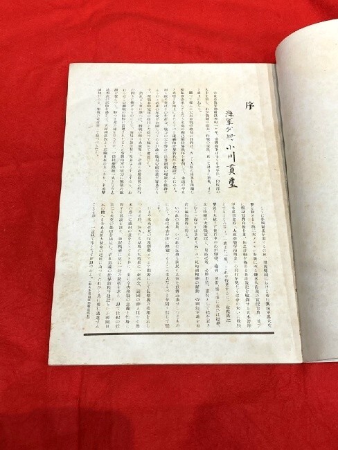 【昭和18年】春陽堂書店 大本営海軍報道部「大東亜戦争海戦史」検)歴史資料 写真 海軍 戦記 戦史 日本軍 ミッドウェー 軍艦戦艦_画像3