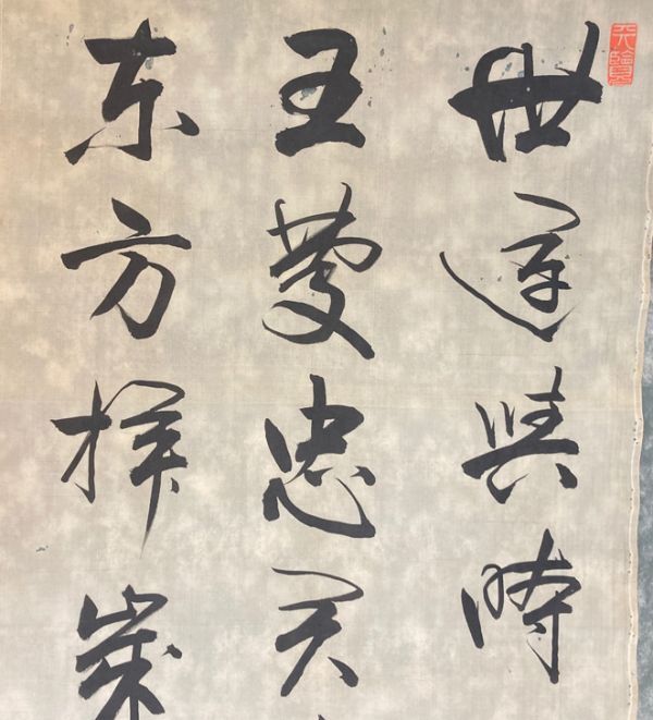 【模写】マクリ 書家 笠原鴨涯「三行書」絹本 世尊寺持明院派 京都の人 検)墨蹟/書画/掛け軸/古筆/短歌/俳句/茶掛け/書画 古書/禅語/書道_画像4