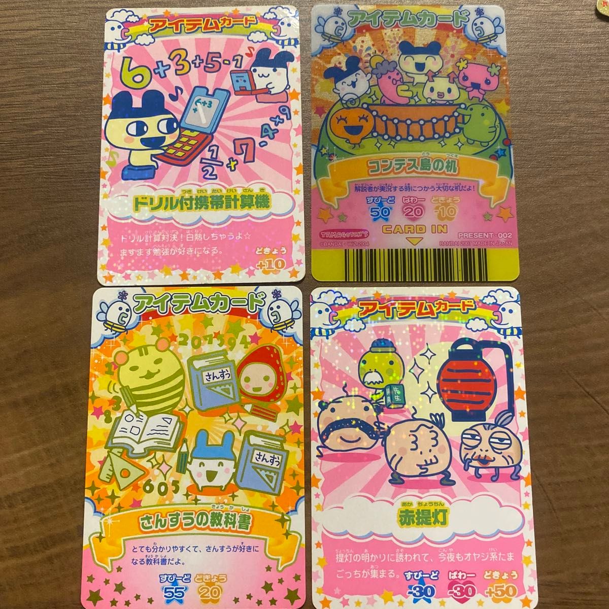 たまごっちカップ カードゲーム アイテムカード|Yahoo!フリマ たまごっちカップ カードゲーム アイテムカード|Yahoo!フリマ