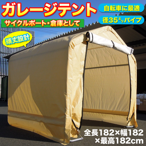 頑丈 自転車置場 DIY サイクルハウス3台用 1.8×1.8m パイプ倉庫 農機具 ガレージテント###テント103-0606☆###の画像1