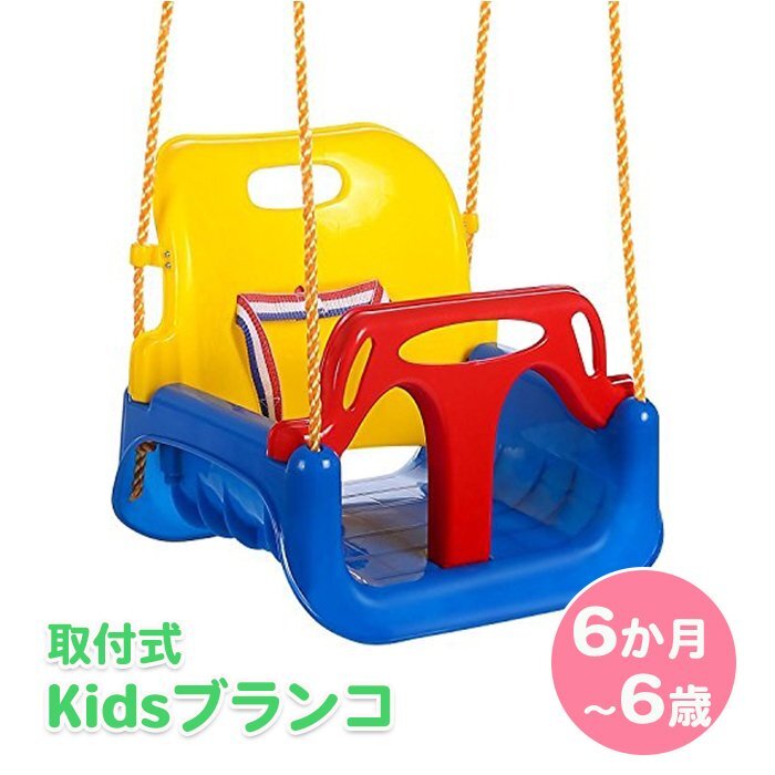 ブランコ 取り付け式 取付 屋内 屋外 キッズ こども 子ども用 ベビー 室内遊具 6か月 6歳 20kg ###ブランコETSRQQ###の画像1