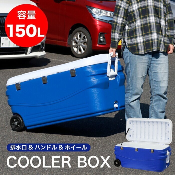 Cooler Box 150L с большой катером Caster Caster Cooler Cooler Basket ### Box FL-C150 ###