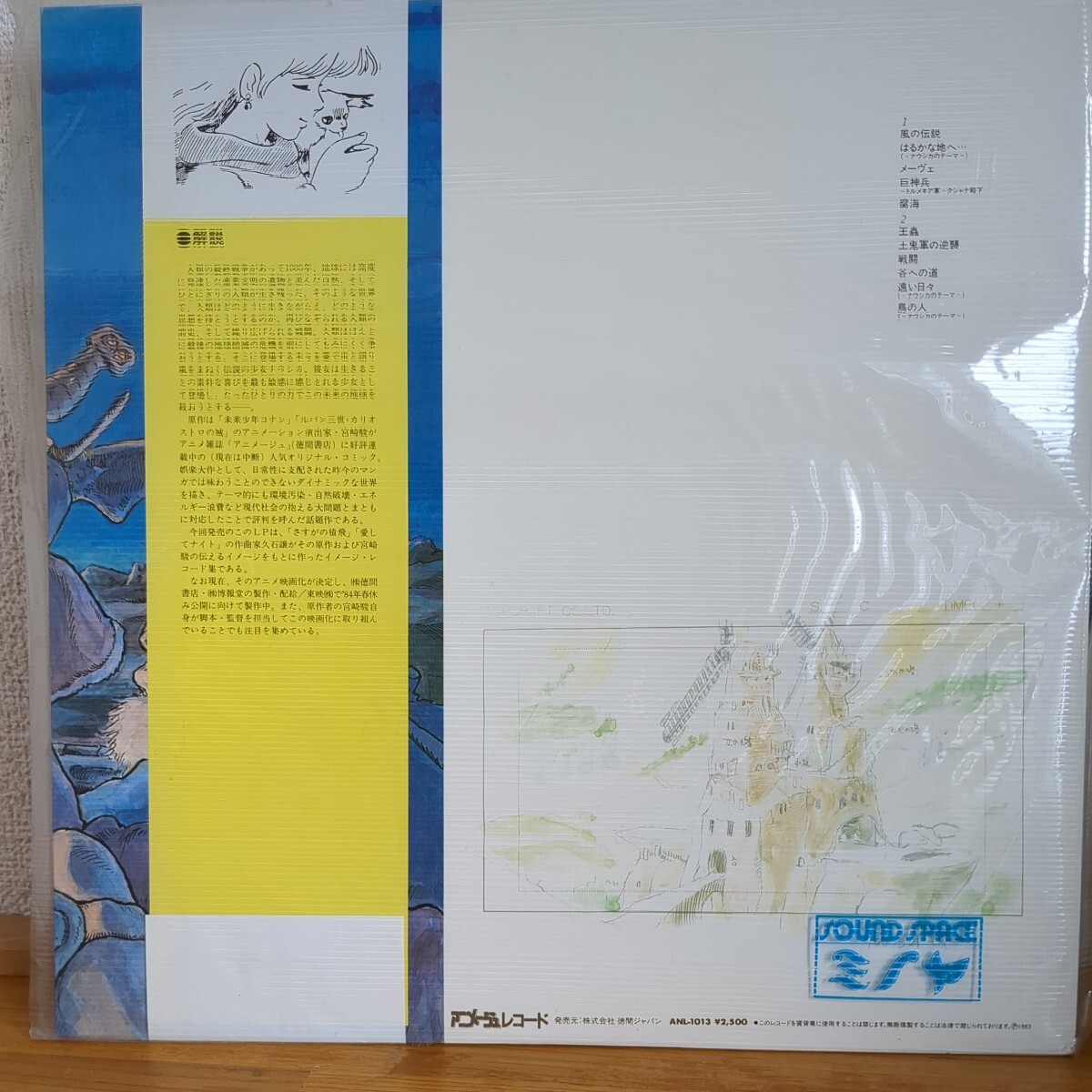 風の谷のナウシカ 鳥の人… 久石譲 宮崎駿 イメージレコード スタジオジブリ 帯付の画像2