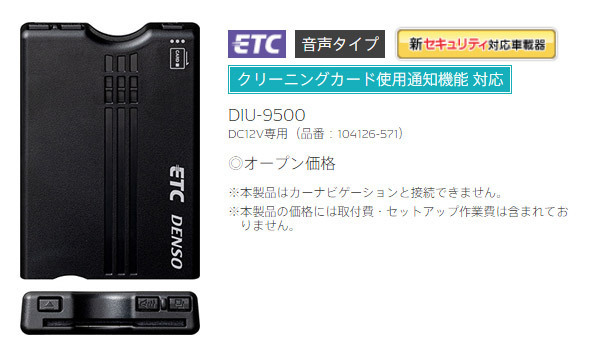 【取寄商品】DENSOデンソーDIU-9500新セキュリティ/音声案内対応アンテナ分離型ETC車載器(DIU-9401後継機種)_画像2