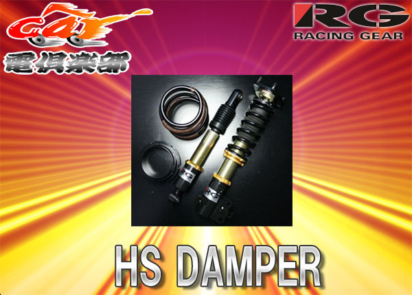 【受注生産・送料無料(一部地域除く)】RGレーシングギアHS DAMPER レヴォーグ(VM4)用車高調HS-S29DT_画像1