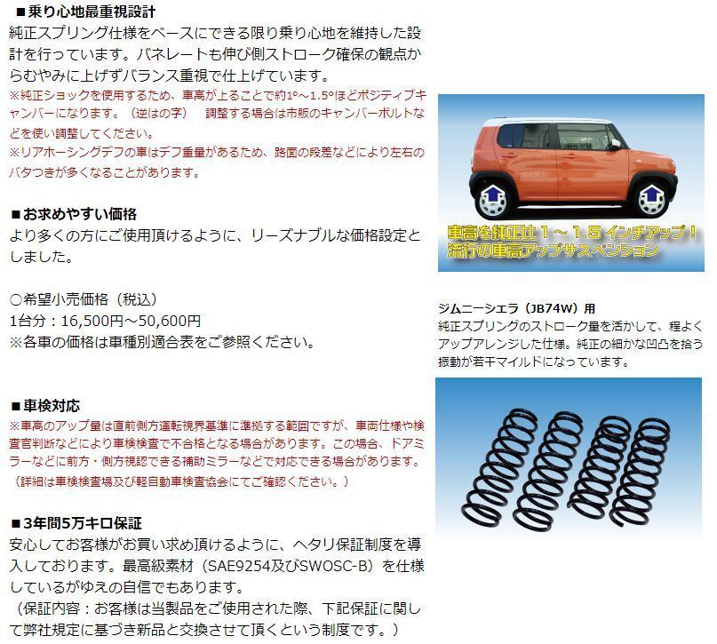 [ send away for commodity ][ free shipping ( Okinawa excepting )] Suzuki DA64V/DA64W series Every van | Wagon 2WD(H17/8~H27/1) for lift up springs SS015A-UP