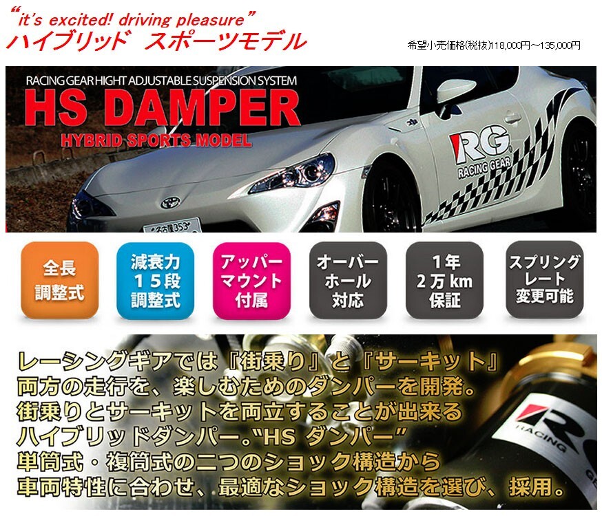 【受注生産】【送料無料(一部地域除く)】RGレーシングギアHS DAMPER ロードスター(ND5RC)用車高調HS-MA06DT_画像2