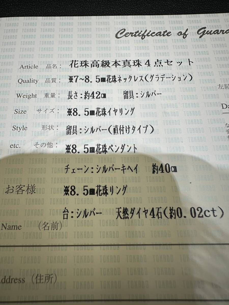 【EKA-8320AT】1円スタート 花珠真珠 アクセサリー4点セット 品質保証書付 天然ダイヤ付き 金具シルバー 7~8.5mm 42cm 高級本真珠 レディの画像9