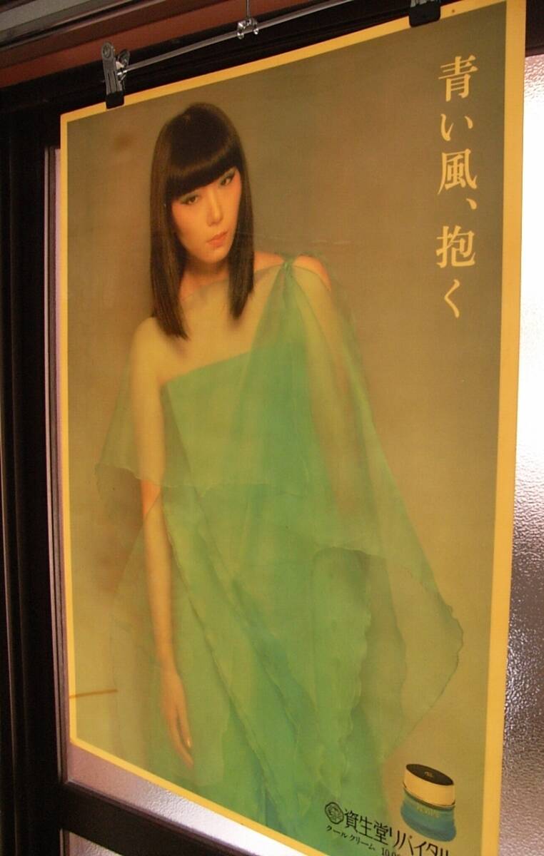  Shiseido Revital иллюминация постер Yamaguchi маленький ночь . san 7