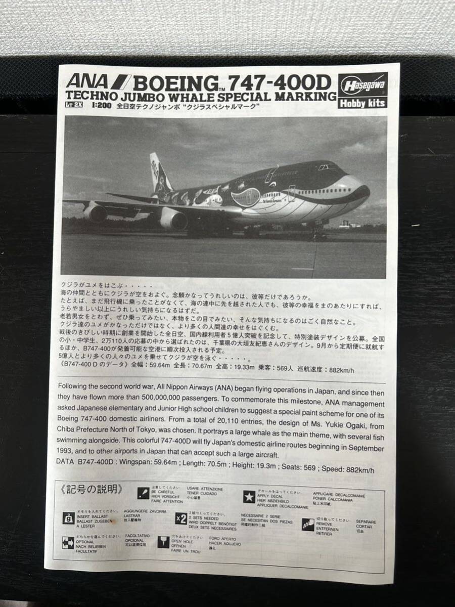 24041002 ANA プラモデル 未組立 BOEING 747-400D 全日空テクノジャンボ“クジラスペシャルマーク“ ボーイングの画像3