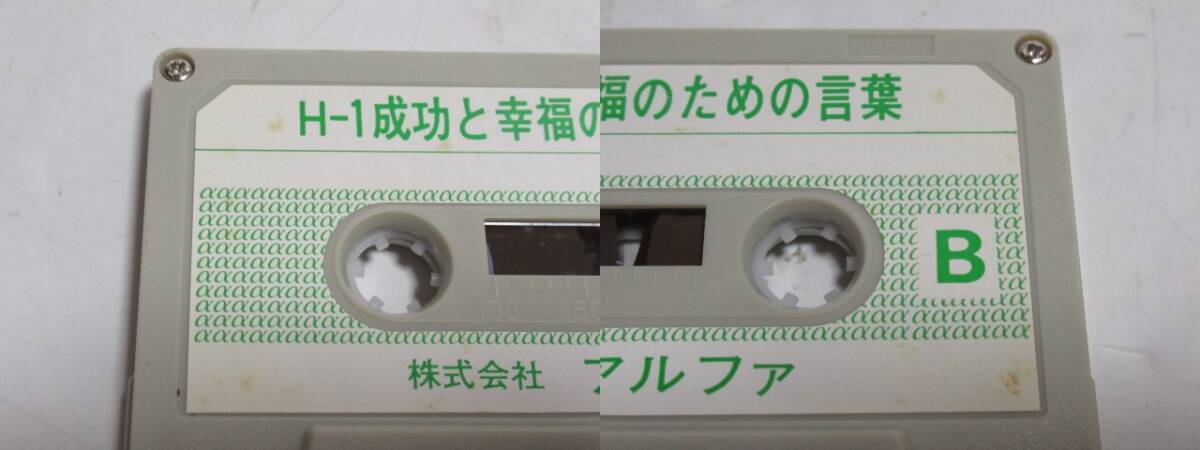 [ap1 BY8441] ALPHACOIL アルファコイル S3A 日本超科学会 カセットテープ付き α波 橋本健の画像8