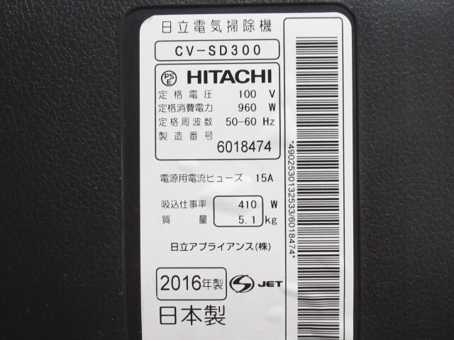 [ap2 YS8557] HITACHI 日立 CV-SD300 サイクロン式 クリーナー 2016年製 サイクロン 掃除機の画像10