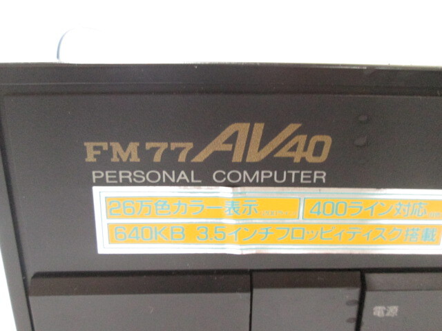 [ap2 HN8623] FUJITSU 富士通 FM77AV40 旧型PC パソコン 【通電確認済】の画像5