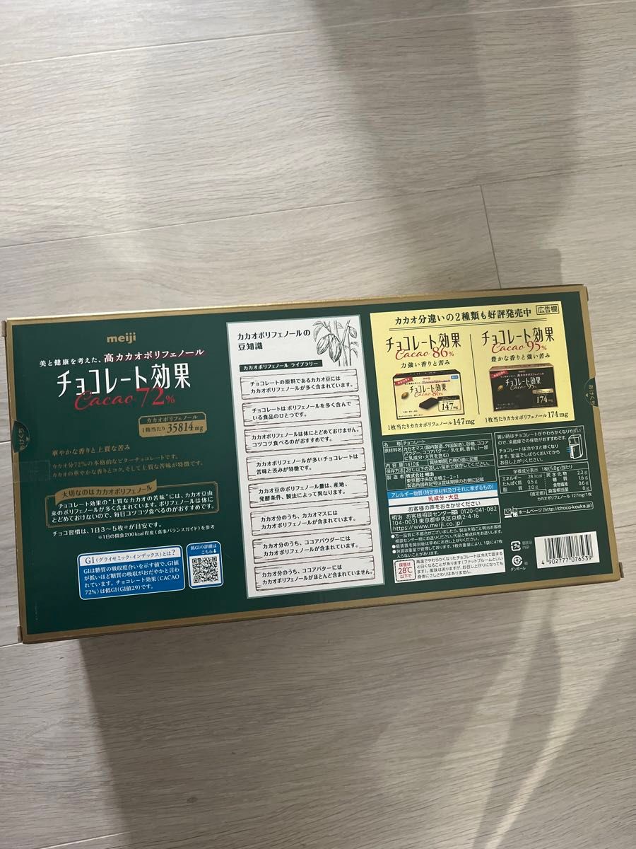 明治　チョコレート効果カカオ72% 141枚チョコレート効果72%  高カカオチョコレート チョコレート　ダイエット　健康改善