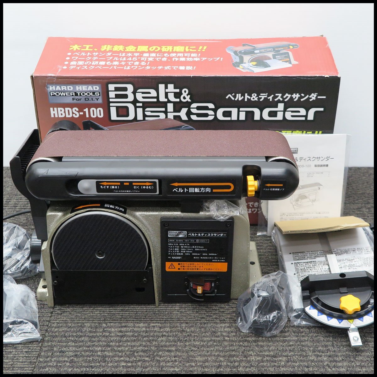▽ ほぼ未使用! ベルト&ディスクサンダー HBDS-100 電動工具 木工/非鉄金属研磨 HARD HARD DIY 保管現状品